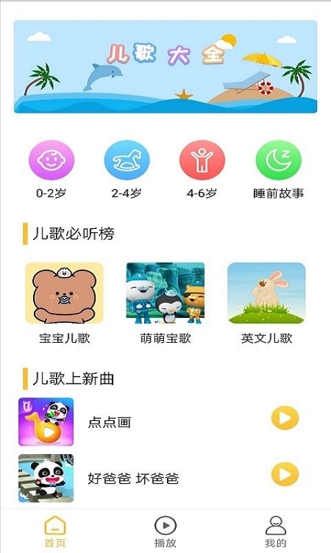 安卓蜂窝儿歌appapp