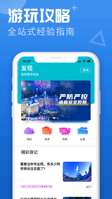 长隆旅游appapp下载