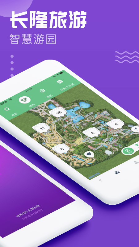 安卓长隆旅游appapp