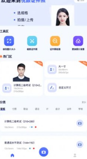 超级证件照app下载