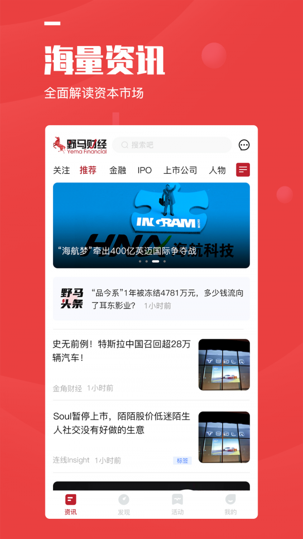 安卓野马财经app