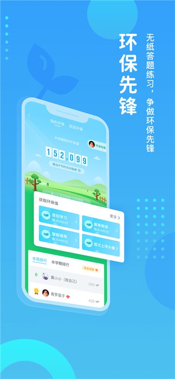 翼课学生手机版app下载