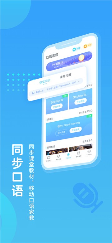 安卓翼课学生手机版app