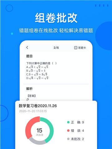 喵喵错题本下载