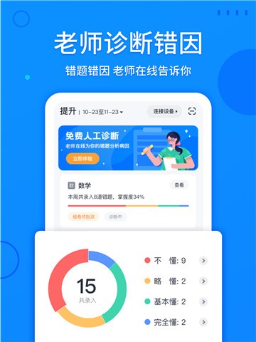 安卓喵喵错题本app