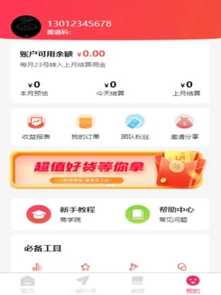 淘小惠应用app下载