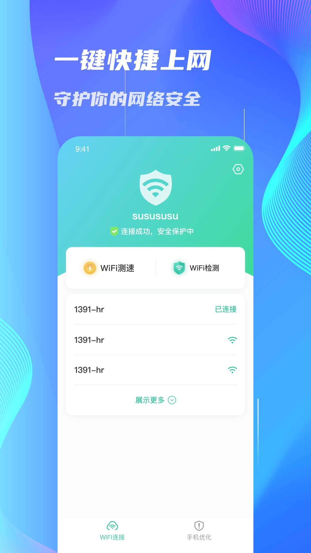 安卓wifi速连大师appapp