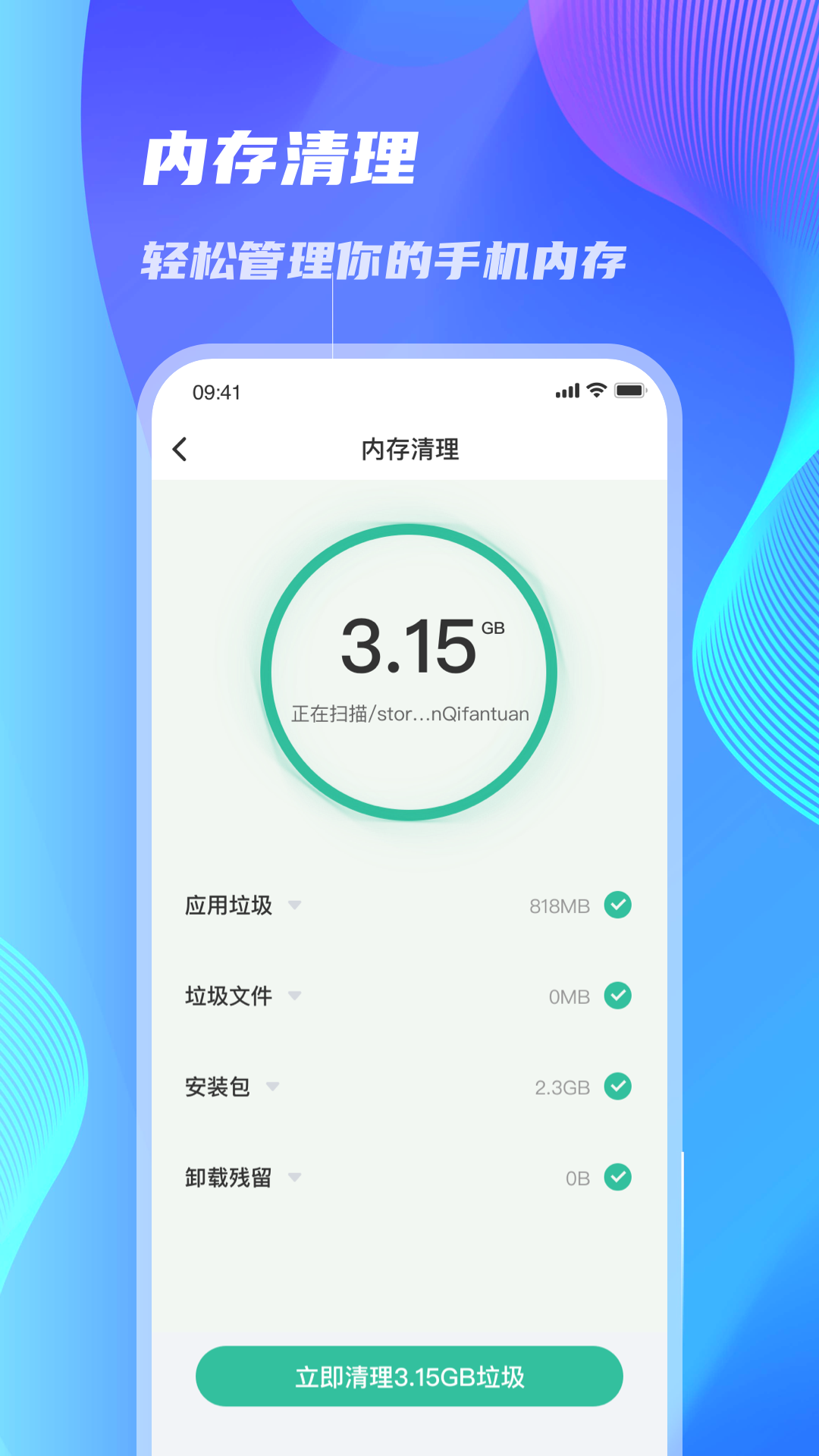 安卓wifi速连大师app软件下载