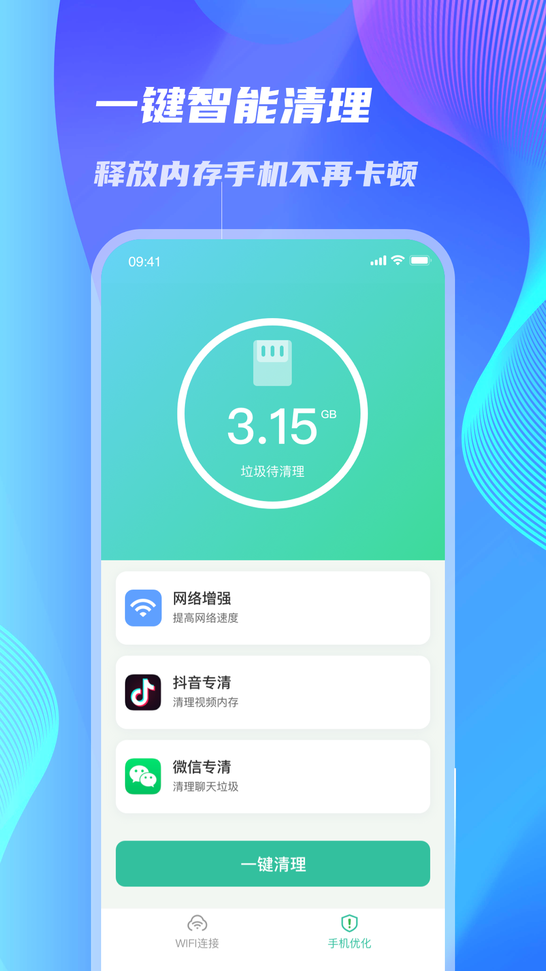 wifi速连大师app下载