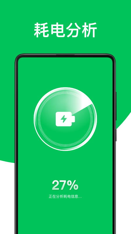 安卓绿色电池管家安卓版app