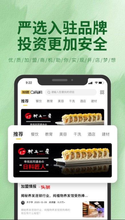 安卓加盟商机app