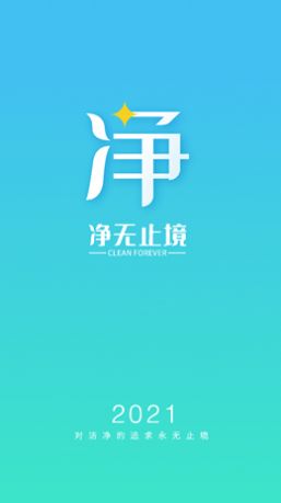 安卓净无止境app