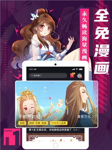 全面漫画app