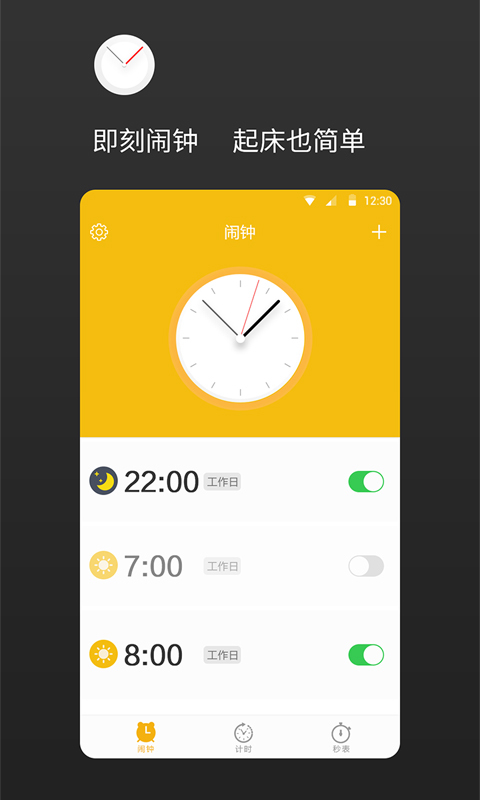 安卓即刻闹钟app