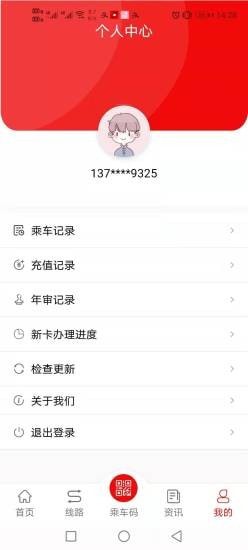 安卓鱼台公交app