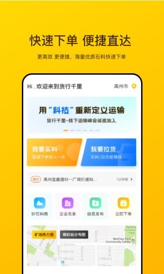 安卓货行千里app