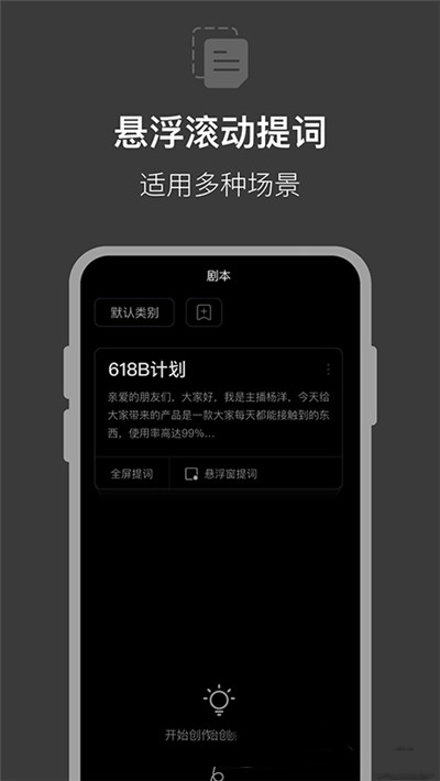 提词器拍摄助手app