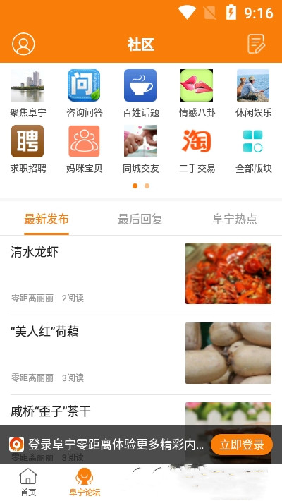 阜宁零距离app