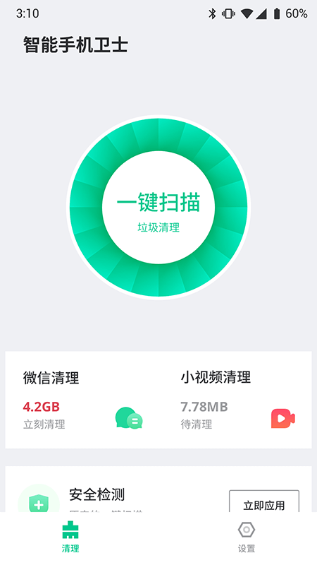 智能手机卫士下载