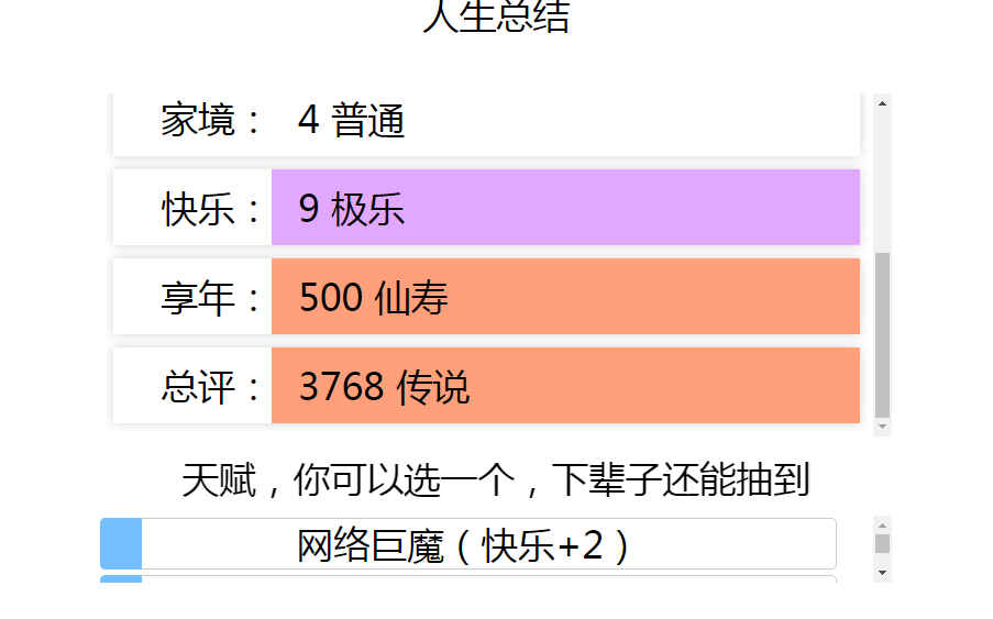 人生重开模拟器在哪玩？人生重开模拟器在线网址链接[多图]