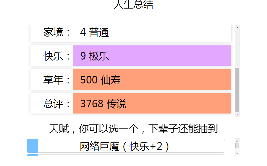 人生重开模拟器在哪玩？人生重开模拟器在线网址链接[多图]图片1