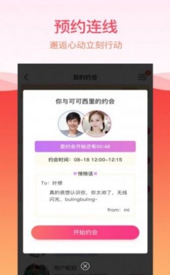 沙发聊app