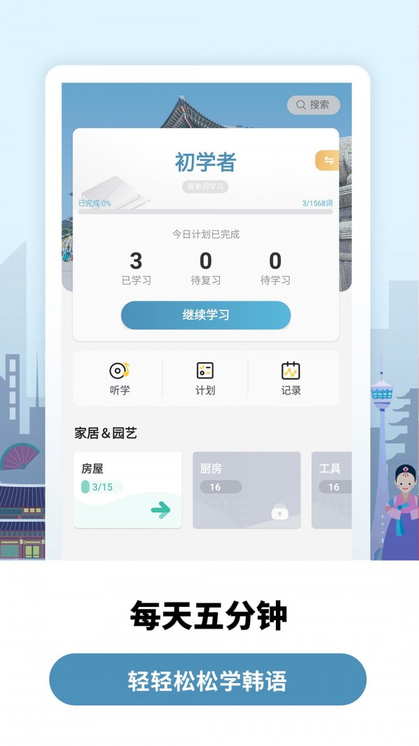 莱特韩语背单词app最新版