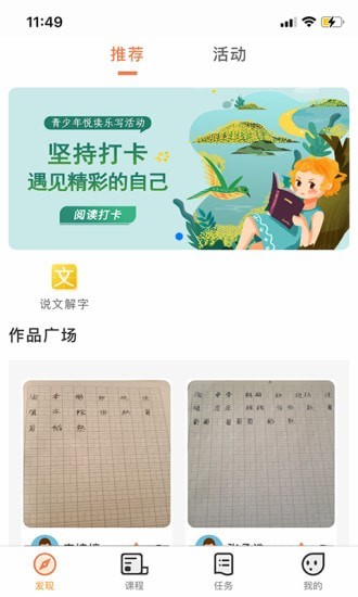 首师优字app