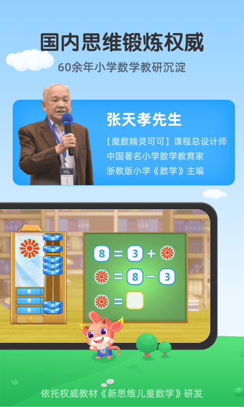 安卓魔数精灵可可appapp