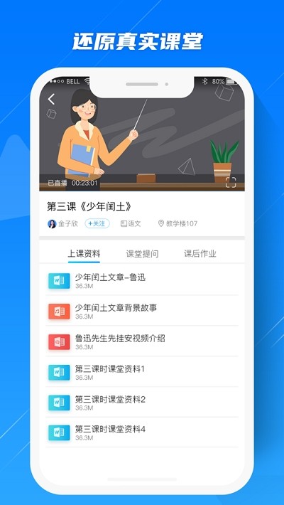 蓝鸽云课堂app下载