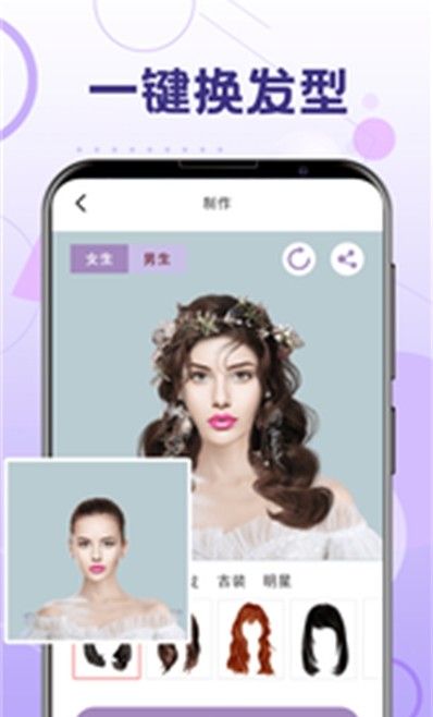 安卓换发型app