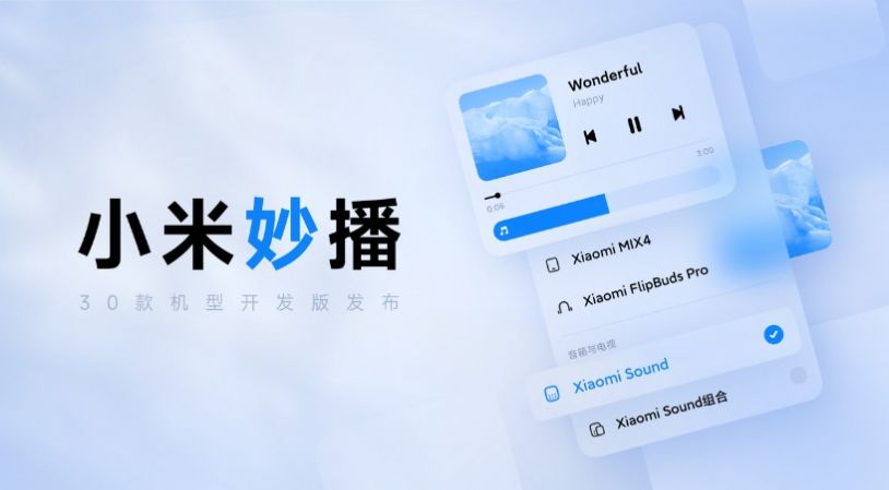 小米妙播app