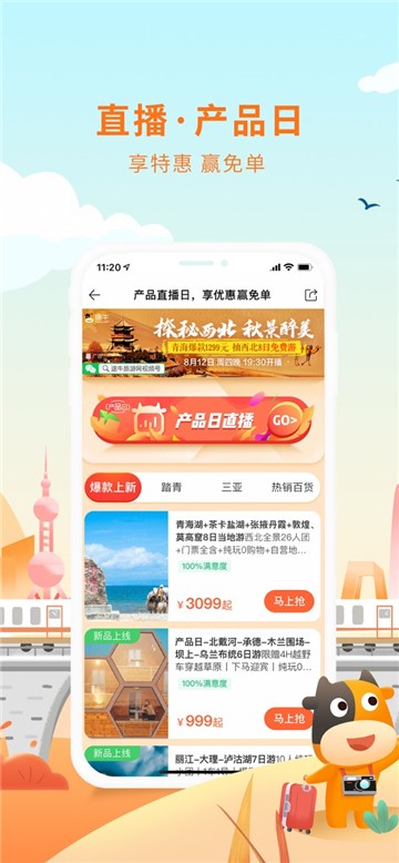 途牛旅游网app下载