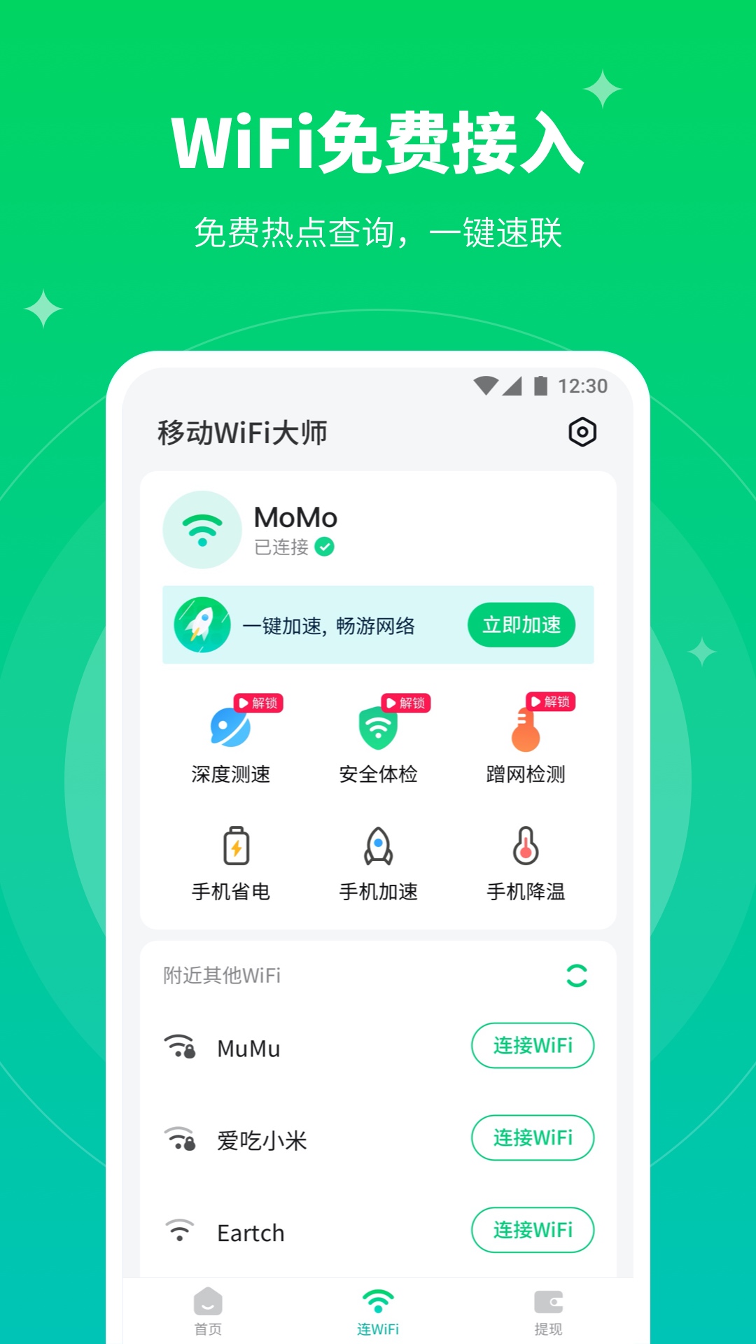 安卓移动wifi大师软件下载