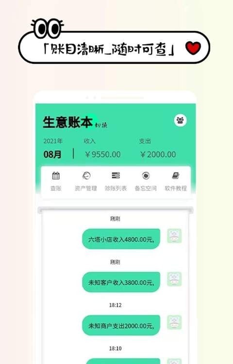 生意记账app