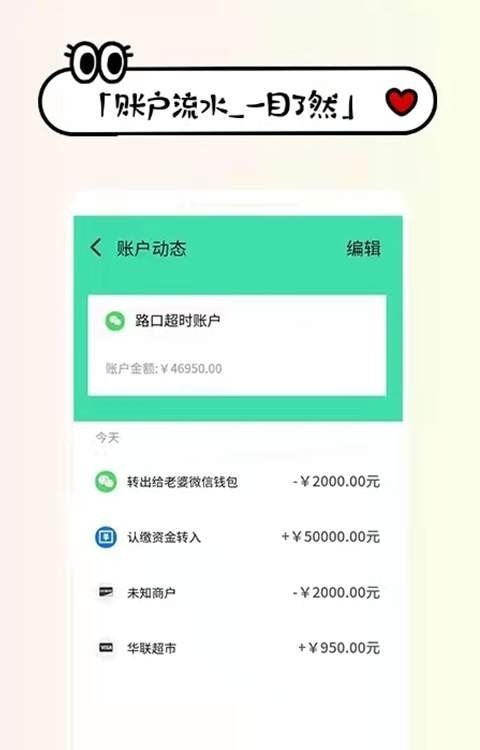 生意记账app下载