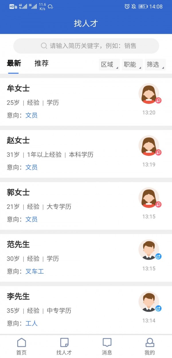 蚂蚁云聘app