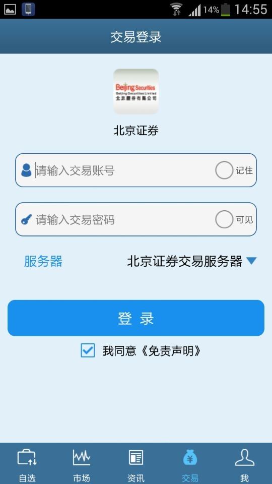 北京证券app