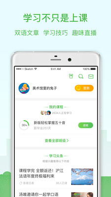 沪江网校app下载