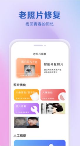 安卓老照片还原appapp