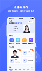 悦颜证件照手机版