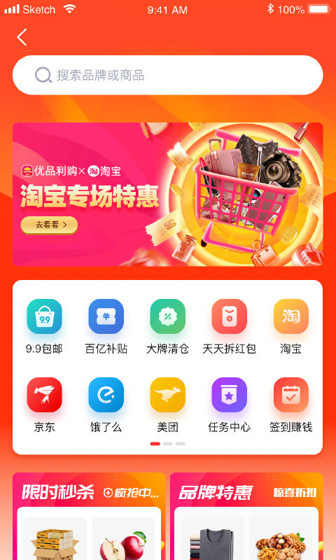 安卓优品利购appapp