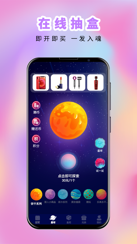 安卓欧皇星球app