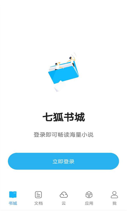 安卓七狐阅读免费版app