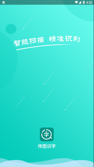 拍照识字翻译大师app