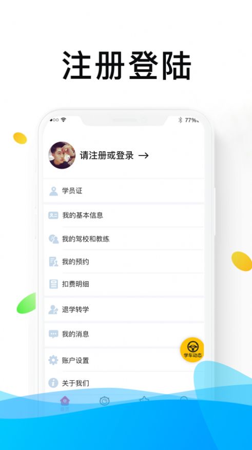 浙里学车app下载