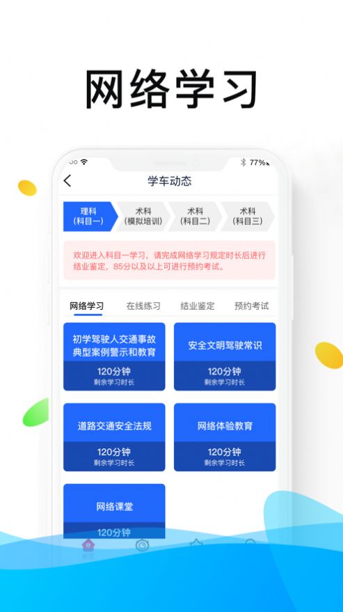 安卓浙里学车软件下载