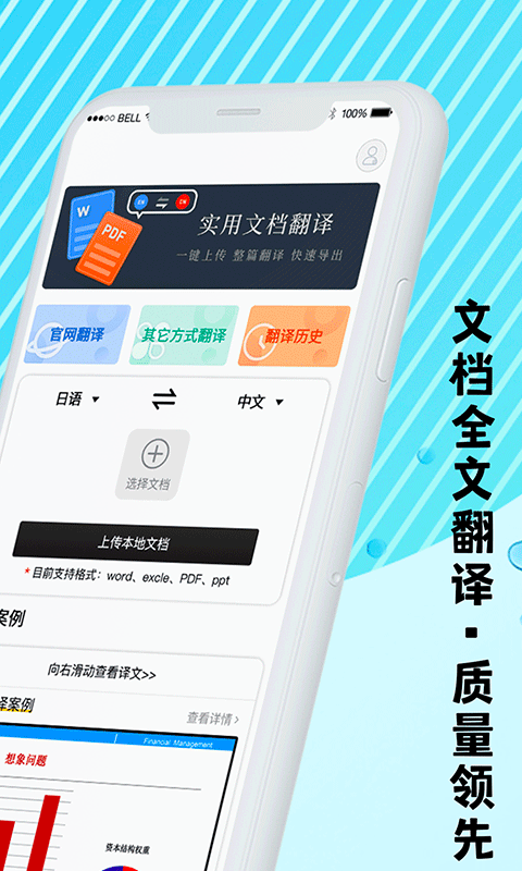 安卓出国游翻译appapp