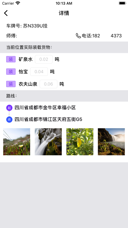 安卓好运道现场人员端app