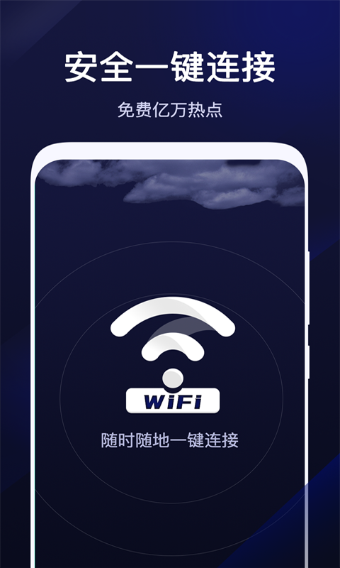 超级wifi管家安卓版